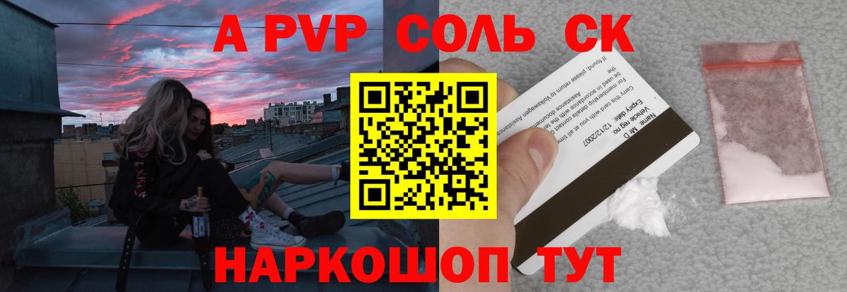 A-PVP Соль Сыктывкар
