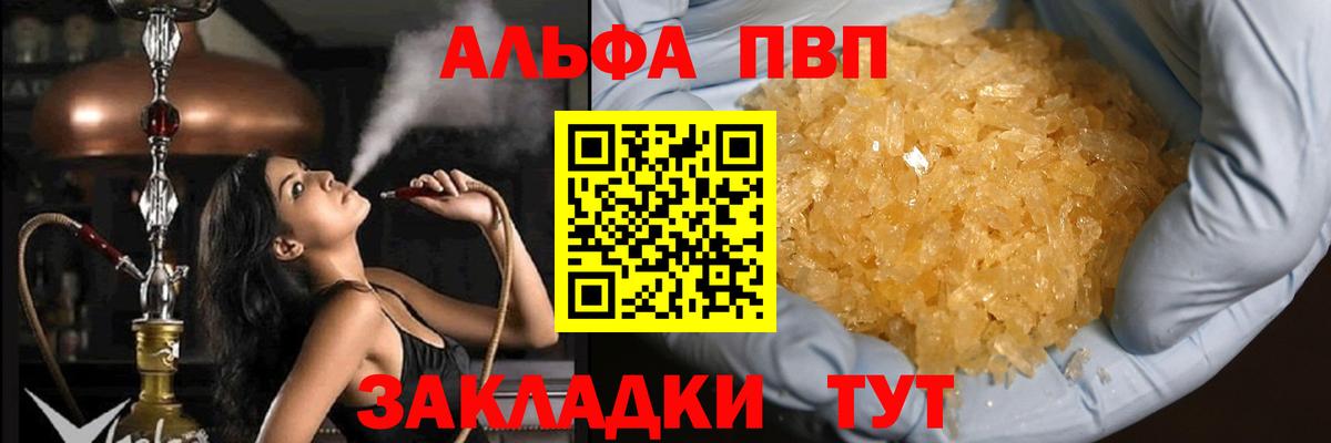 Alfa_PVP  Alpha PVP СК  Вход с VPN  купить   Сыктывкар 