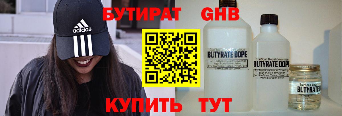 БУТИРАТ BDO  Вход с VPN  Сыктывкар 