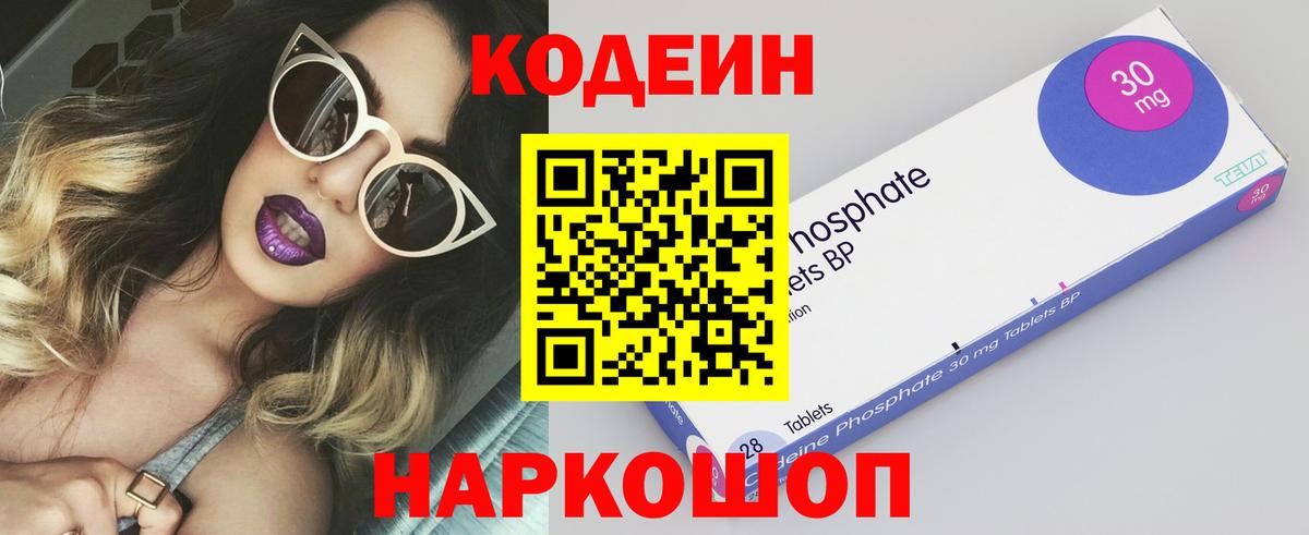 где найти наркотики  Вход с VPN  Сыктывкар  Кодеин Purple Drank  Кодеиновый сироп Lean напиток Lean (лин) 