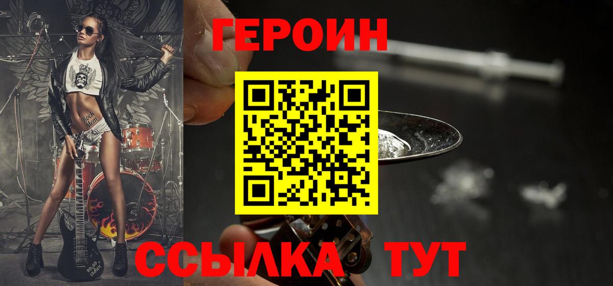 ГЕРОИН VHQ  Вход с VPN  Сыктывкар 
