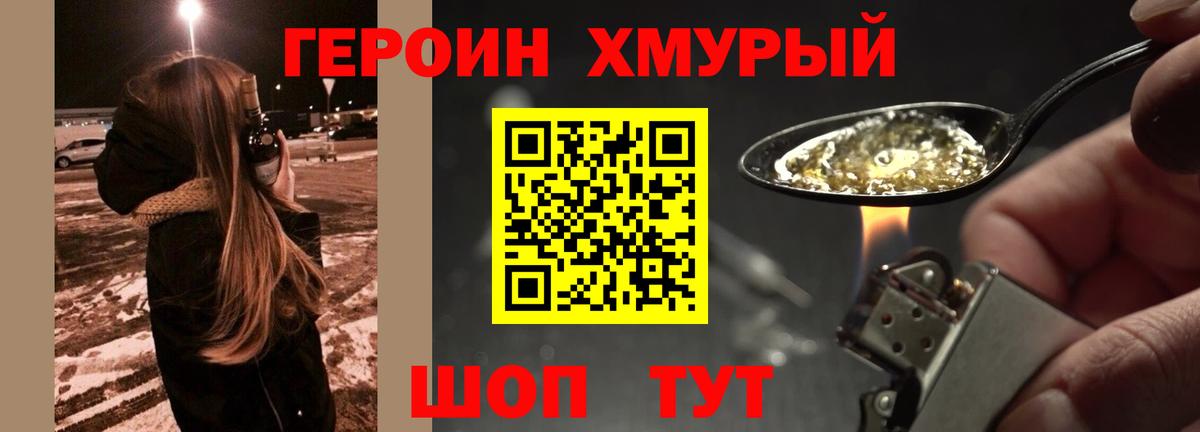 Героин Heroin Сыктывкар